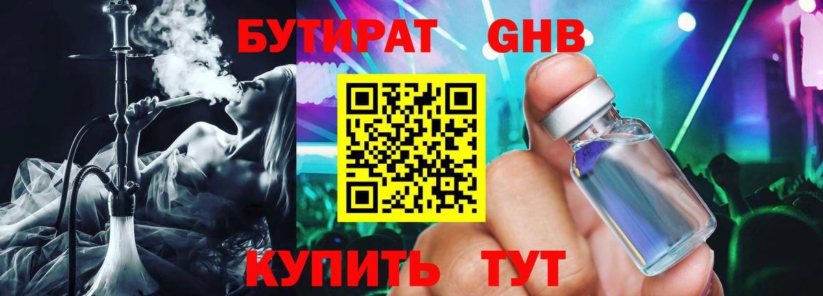 Бутират BDO  Вход с VPN  Салехард 