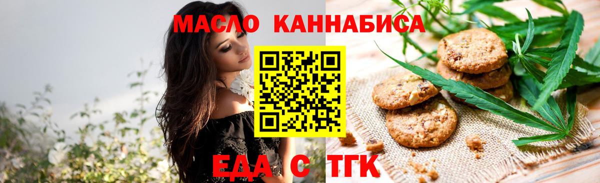 Салехард  Еда ТГК марихуана  Вход с VPN 