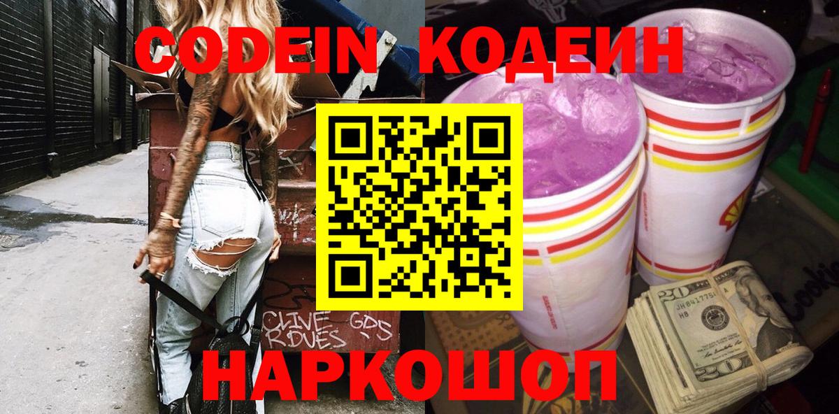 Кодеиновый сироп Lean напиток Lean (лин) Салехард
