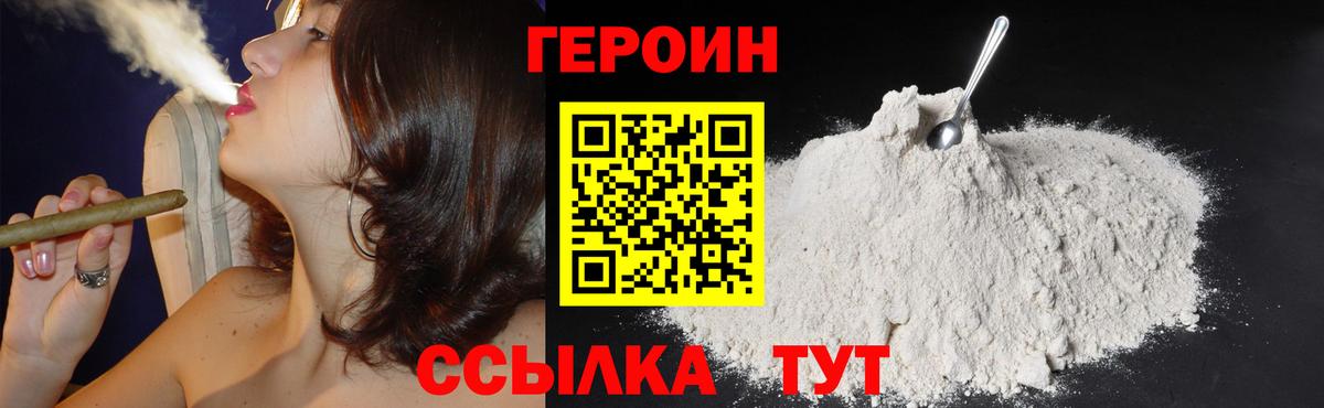 Героин Афган Салехард