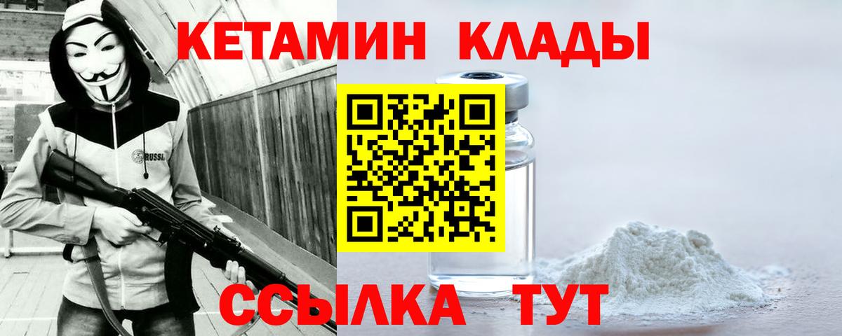 Кетамин ketamine Салехард