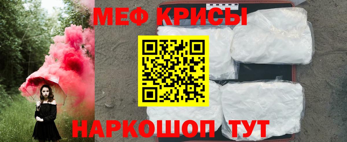 МЯУ-МЯУ мяу мяу  Вход с VPN  МЕФ кристаллы  Меф  Салехард 