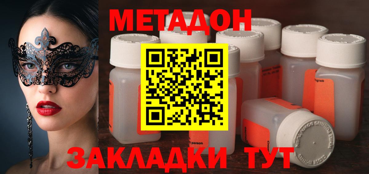 МЕТАДОН methadone Салехард