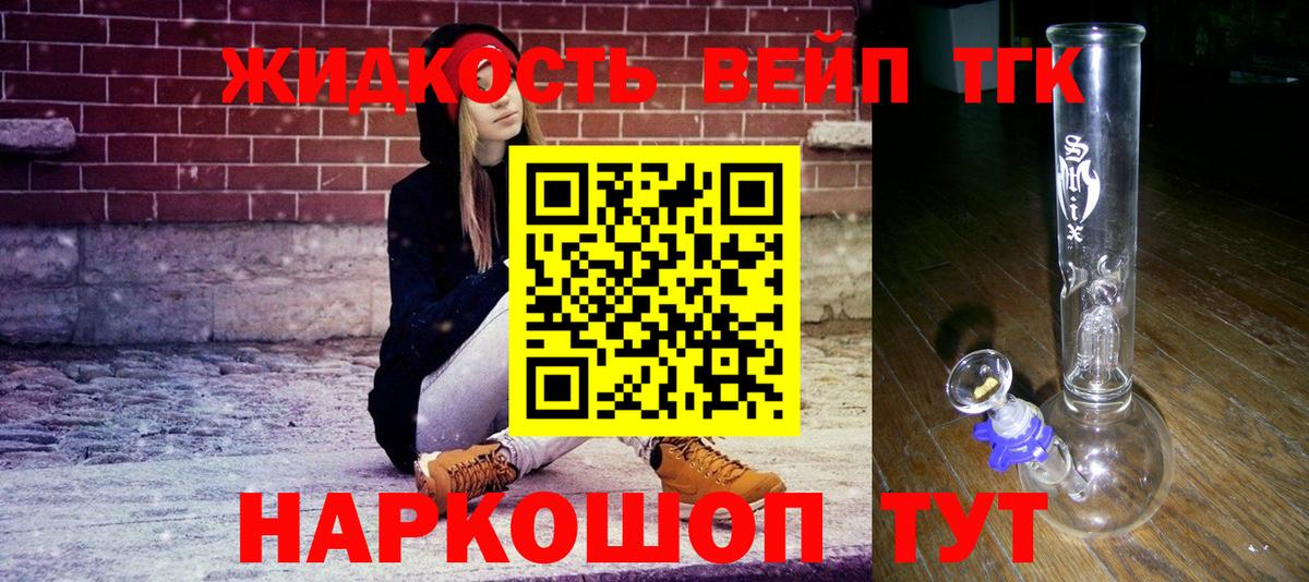 Дистиллят ТГК вейп с тгк Салехард